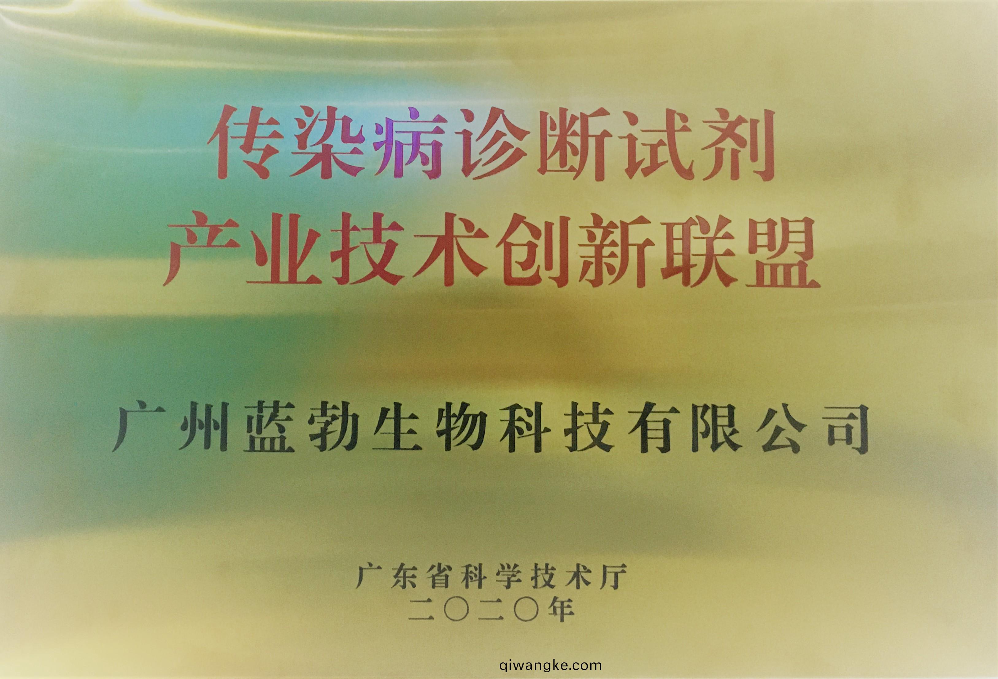 傳染病診斷試劑産業技術創新(xin)聯(lian)盟