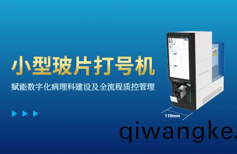 還(hai)沒手機寬的玻片打(da)號機，到底有多火？